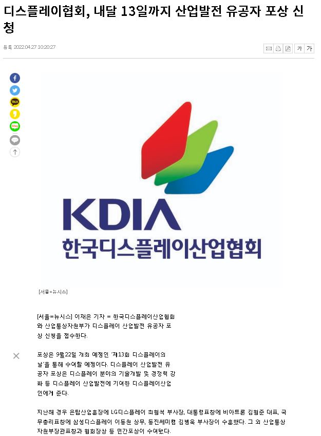 Korea Display Industry Association (KDIA) receives applications for awards to those who have contrib 썸네일