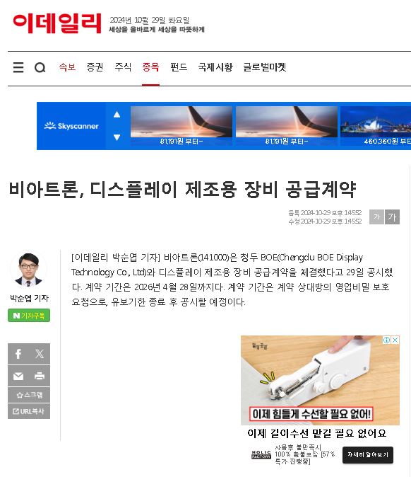 비아트론, 디스플레이 제조용 장비 공급계약 썸네일