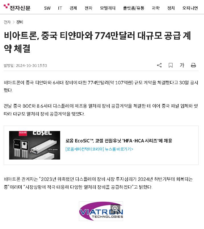 비아트론, 중국 티얀마와 774만달러 대규모 공급 계약 체결 썸네일