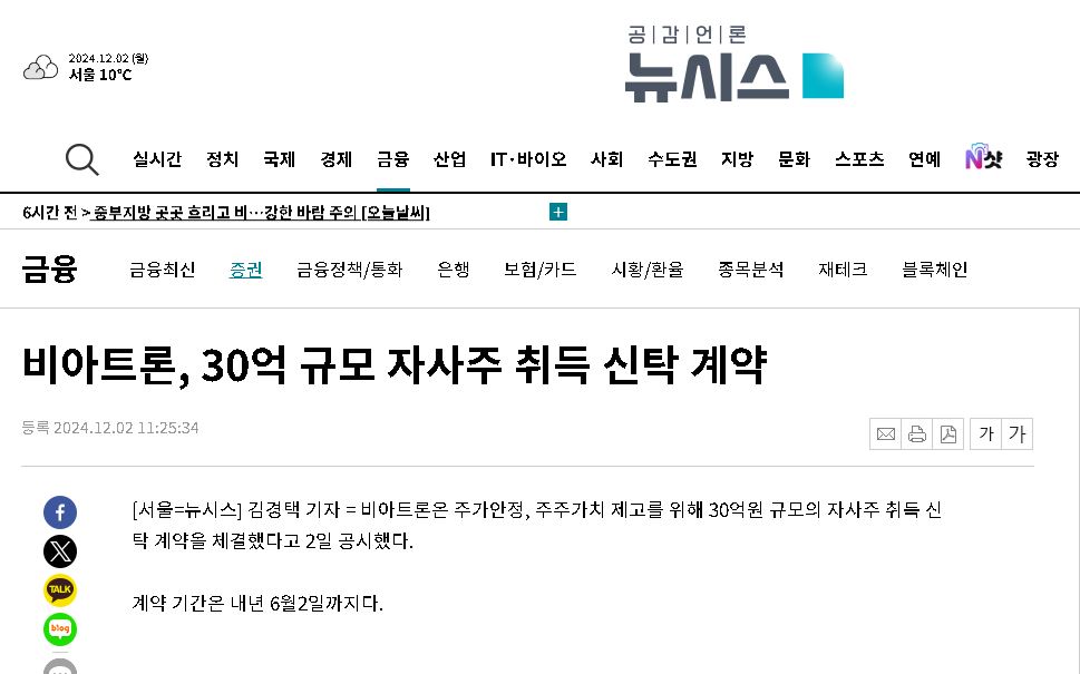 비아트론, 30억 규모 자사주 취득 신탁 계약 썸네일