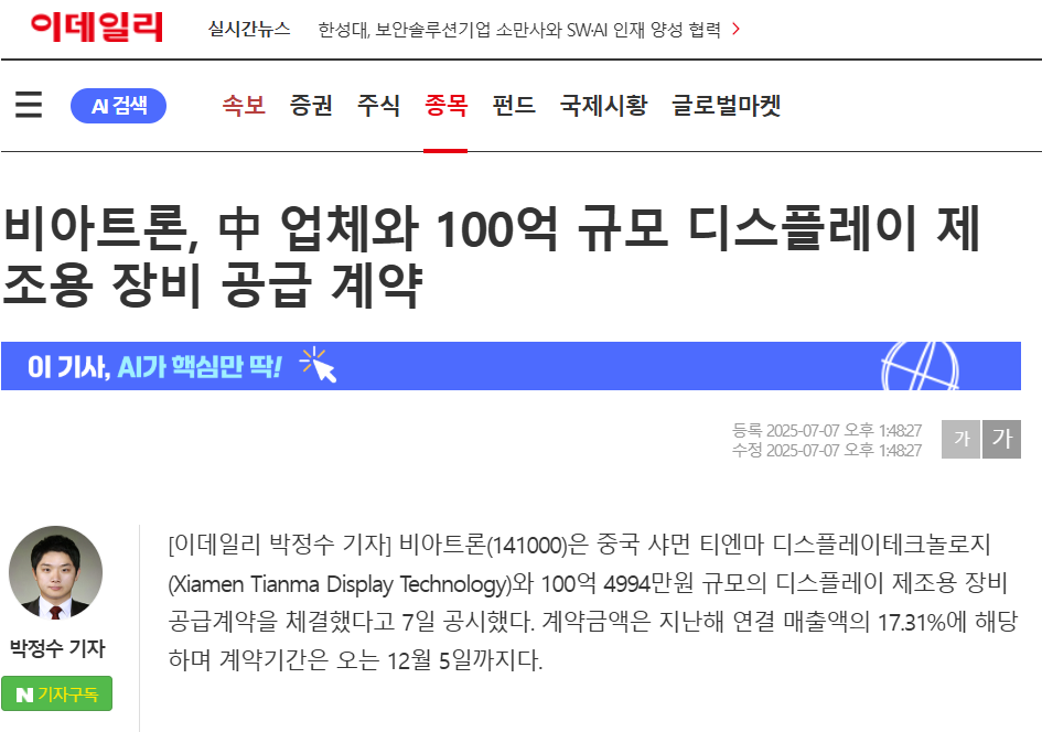 비아트론, 中 업체와 100억 규모 디스플레이 제조용 장비 공급 계약 썸네일