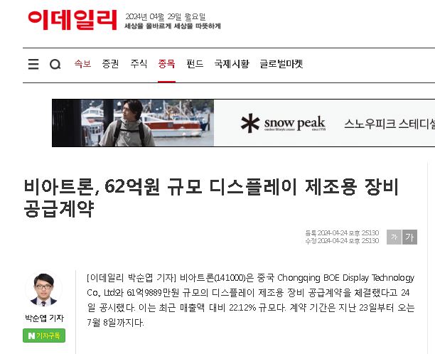 Viatron Signed a Supply Contract for Display Manufacturing Equipment worth KRW 6.2 Billion 썸네일