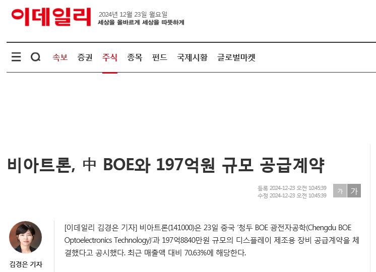 Viatron Signed to Supply Contract worth KRW 19.7 Billion with BOE in China 썸네일