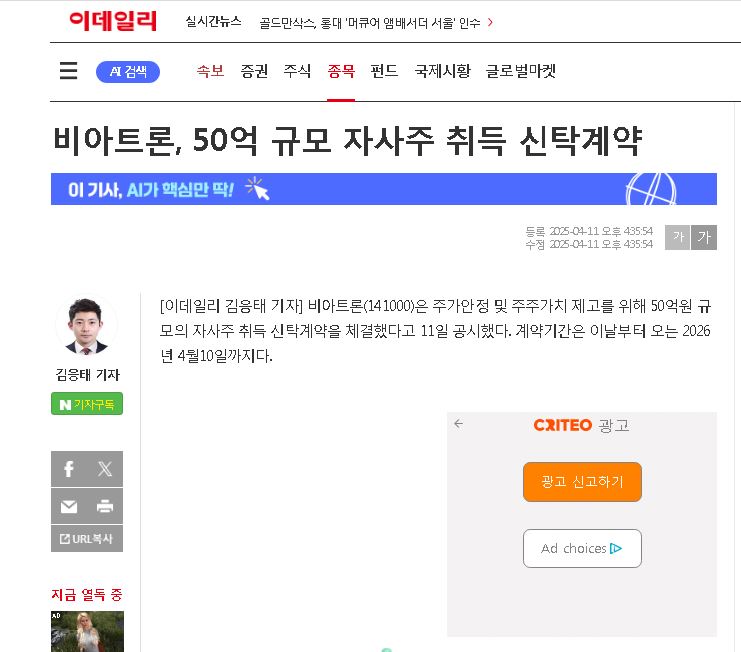 Viatron Signed Trust Agreement to Acquire KRW 5 Billion Treasury Shares 썸네일