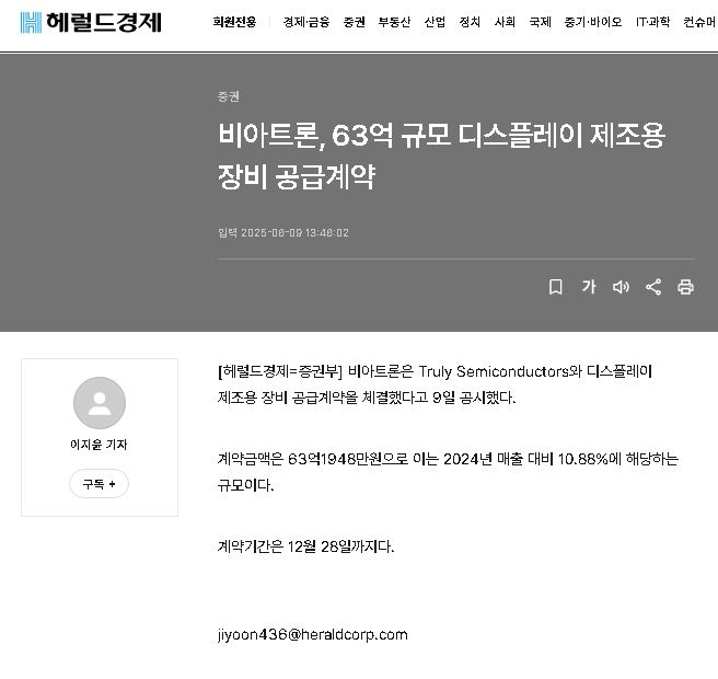 Viatron Signed a Supply Contract for Display Manufacturing Equipment worth KRW 6.3 Billion 썸네일