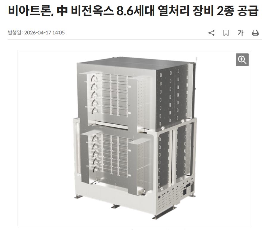 비아트론, 中 비전옥스 8.6세대 열처리 장비 2종 공급 썸네일