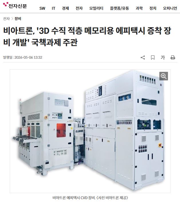 Viatron Selected as Lead Organization for National R&D Project 'Development of Epitaxy Depositio 썸네일